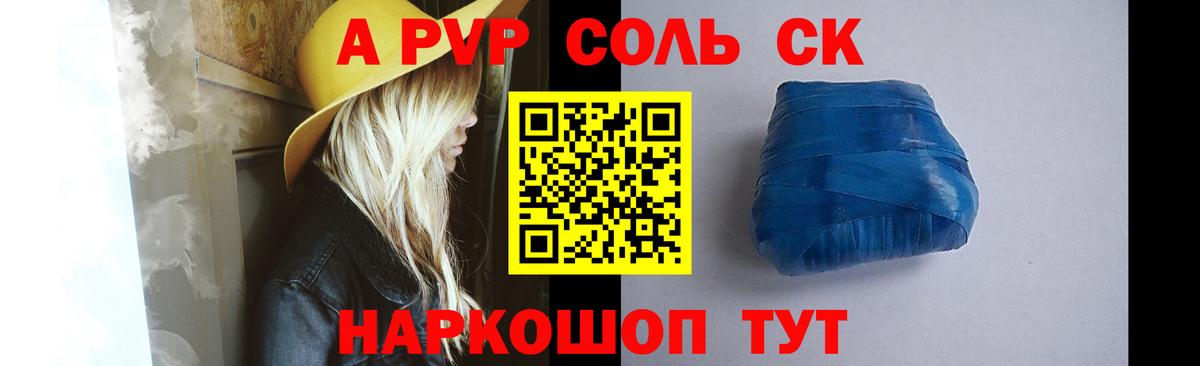 Alpha-PVP СК КРИС Десногорск