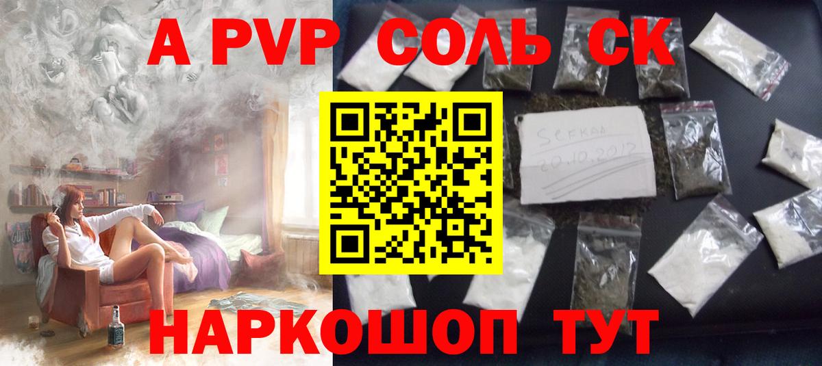 Alpha-PVP Соль  Вход с VPN  Десногорск 