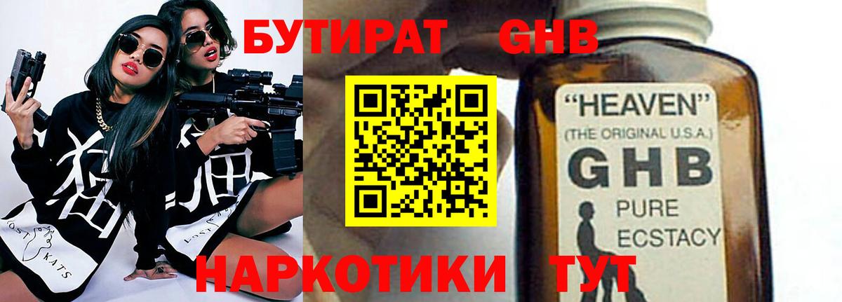 БУТИРАТ  Вход с VPN  Десногорск  БУТИРАТ Butirat 