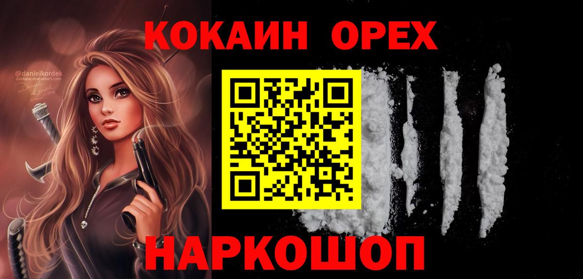 Кокаин VHQ Десногорск