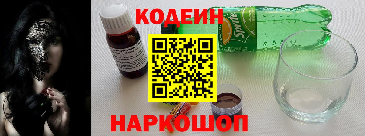 Codein Purple Drank Десногорск