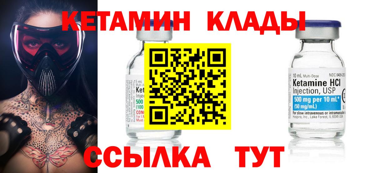 Десногорск  КЕТАМИН VHQ  Вход с VPN 