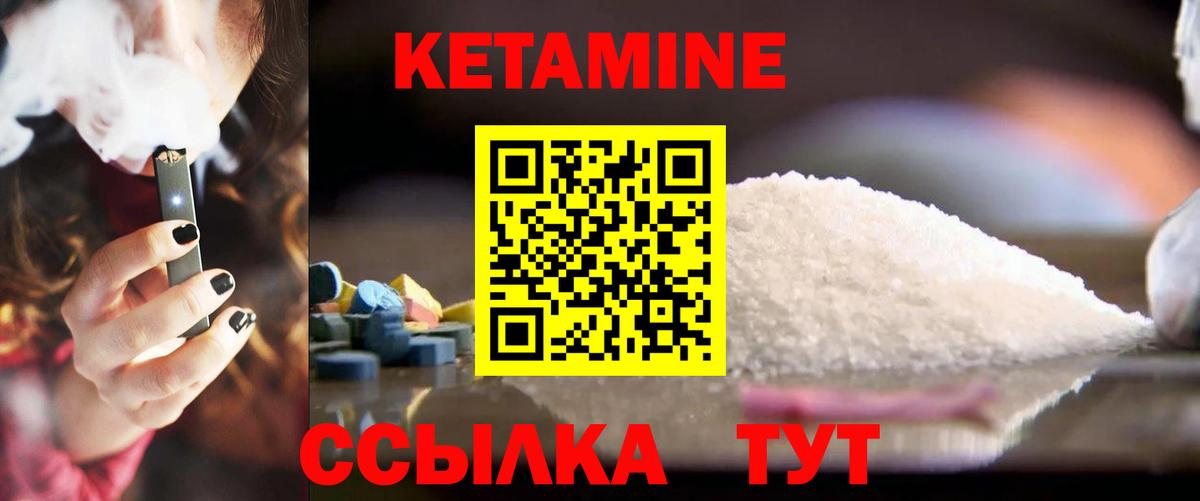 КЕТАМИН ketamine Десногорск