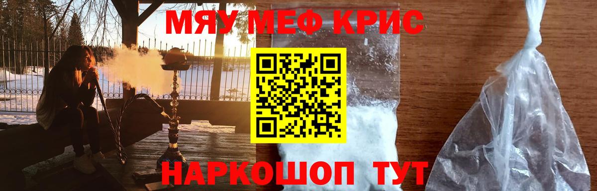 Меф мяу мяу кристаллы Десногорск