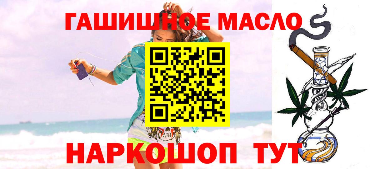 ТГК гашишное масло Десногорск